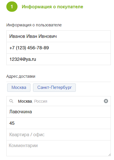 Информация о покупке