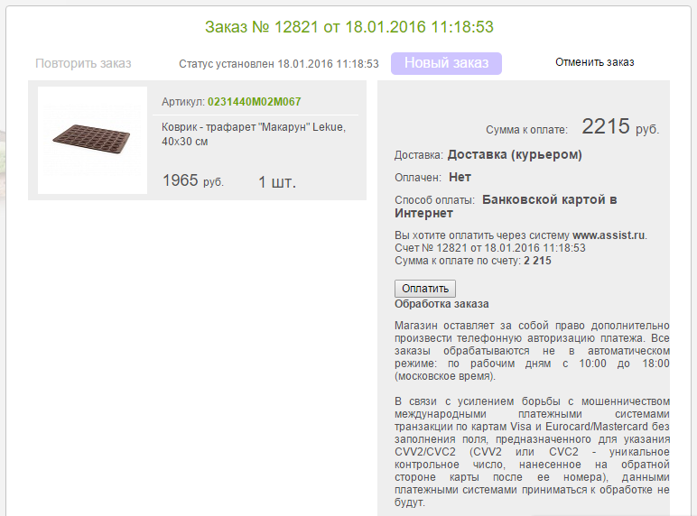 Отправка оплаты на assist.ru