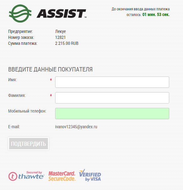 Assist данные о вашем заказе