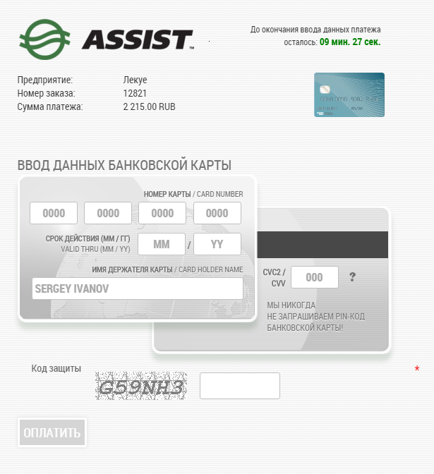 Assist ввод данныех банковской карты